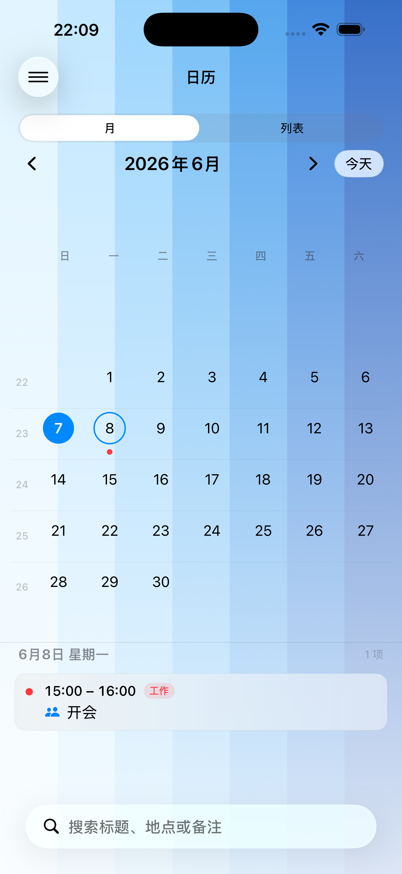 光流日历 日程智能查询